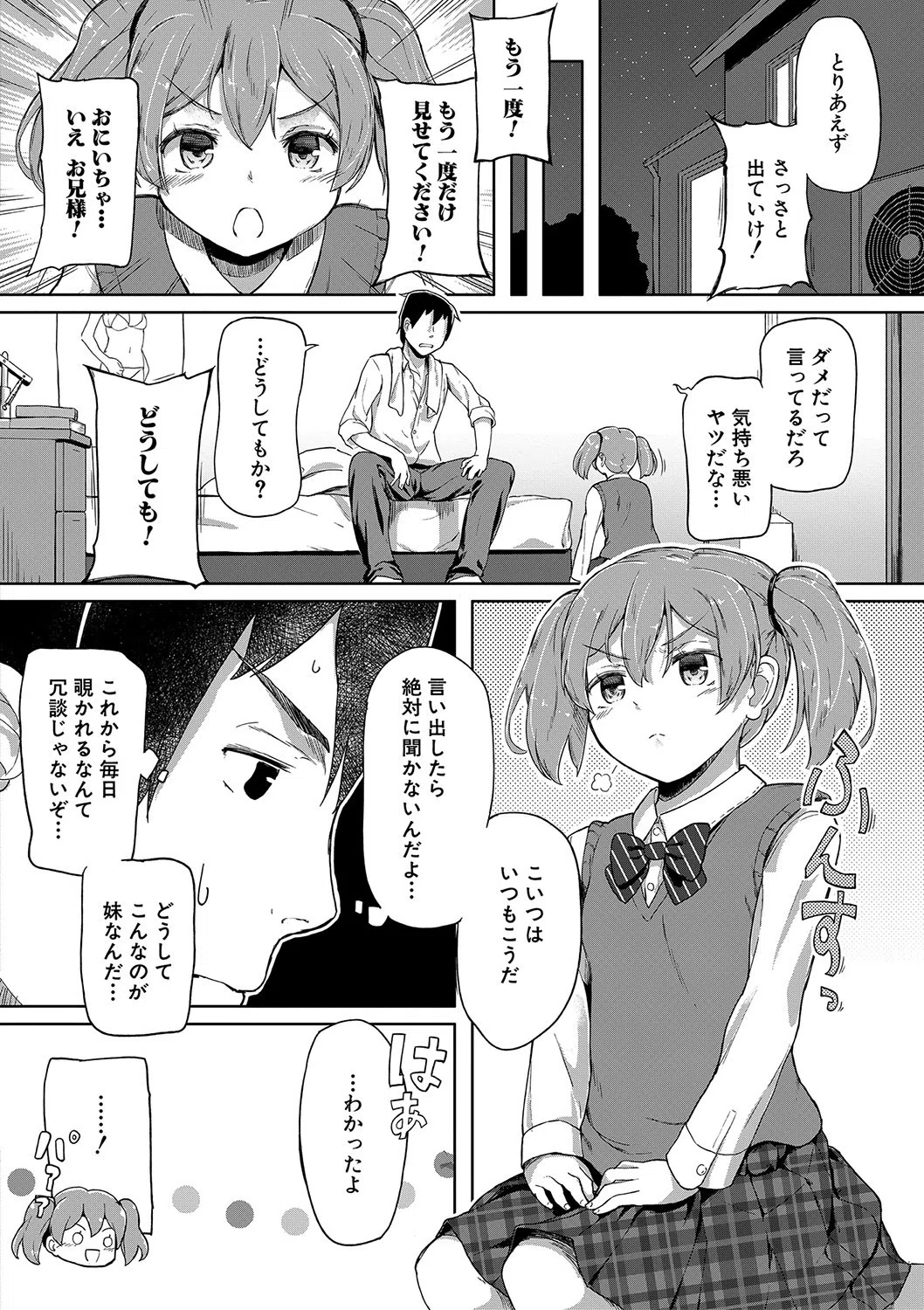 実妹セイコウ記録【1話立ち読み付き】 10ページ