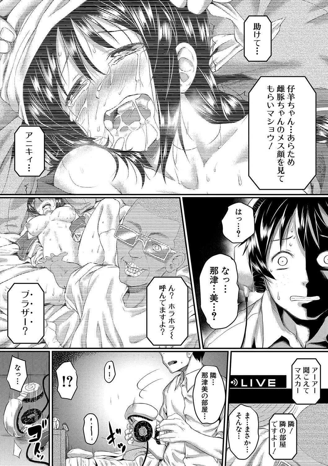 絶望少女群【1話立ち読み付き】 21ページ