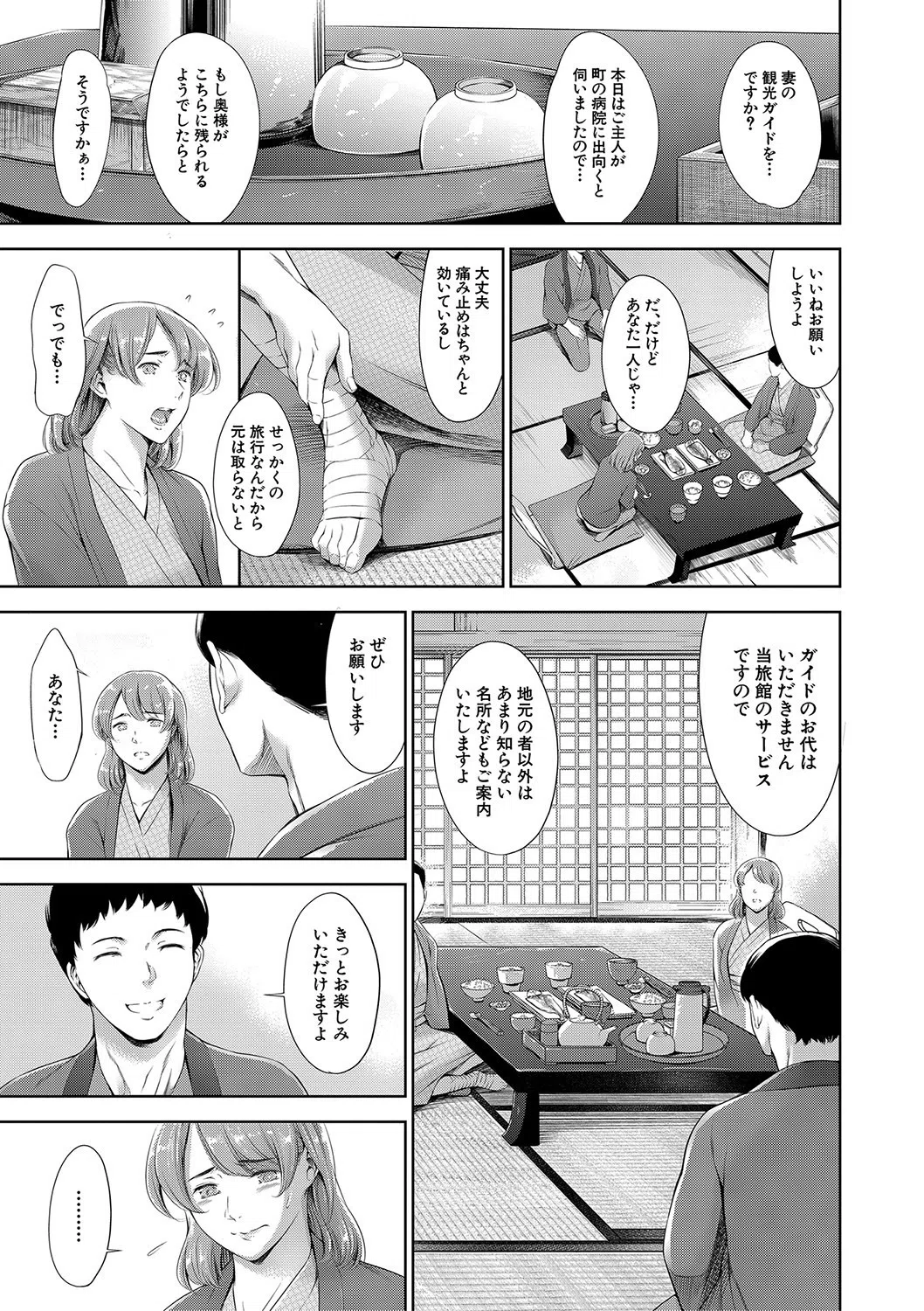 あなたの奥さん浮気してますよ【1話立ち読み付き】 15ページ