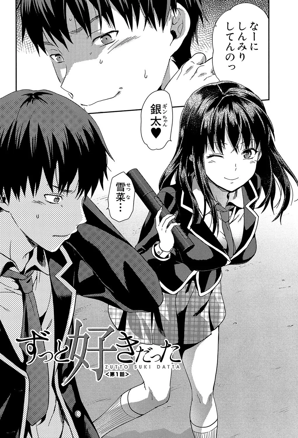 ずっと好きだった【1話立ち読み付き】 3ページ