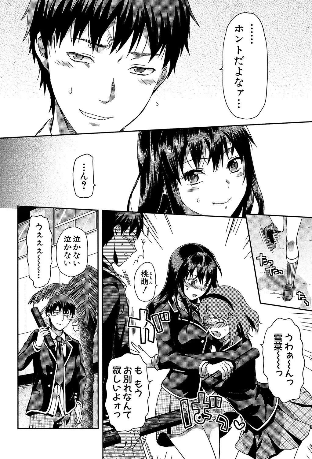 ずっと好きだった【1話立ち読み付き】 5ページ