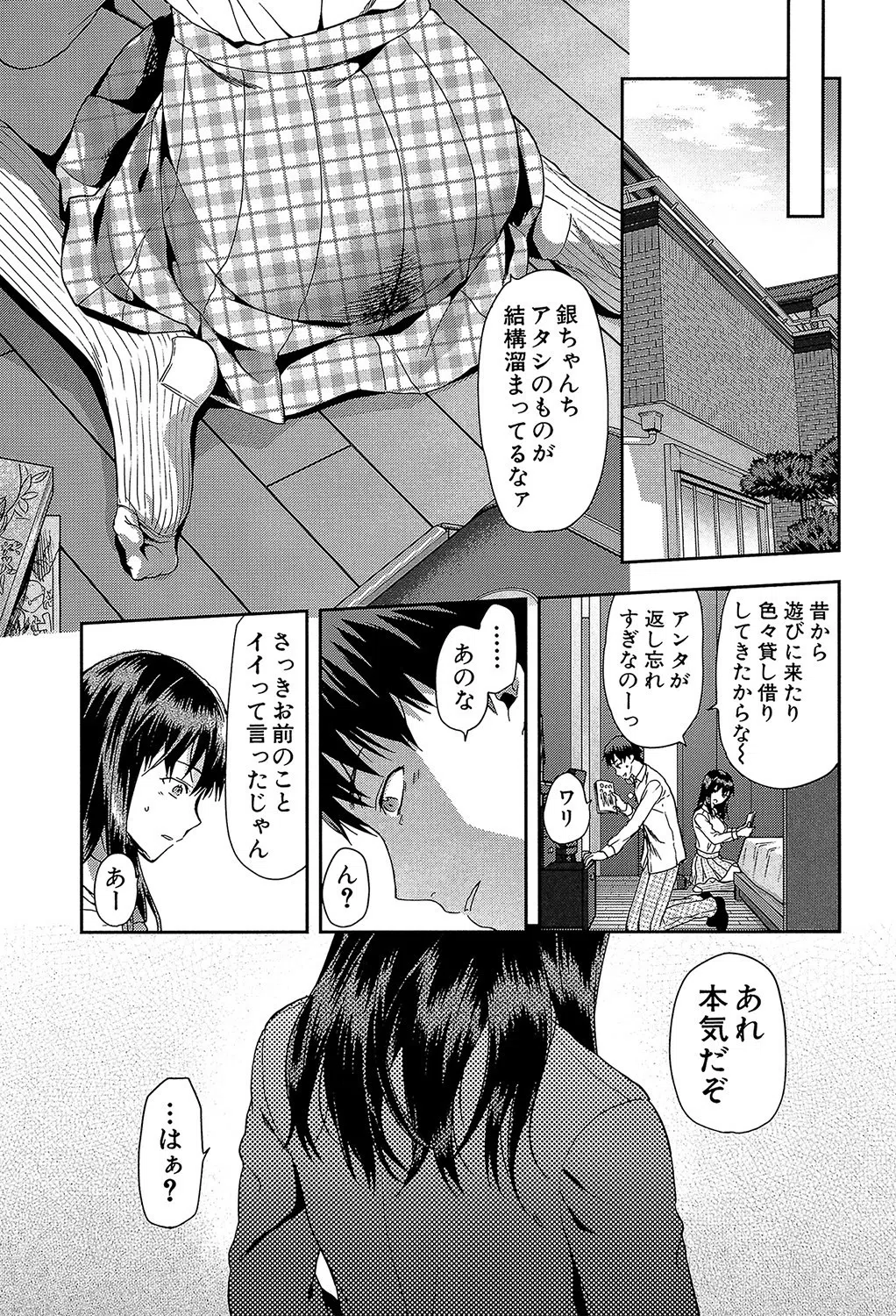ずっと好きだった【1話立ち読み付き】 6ページ