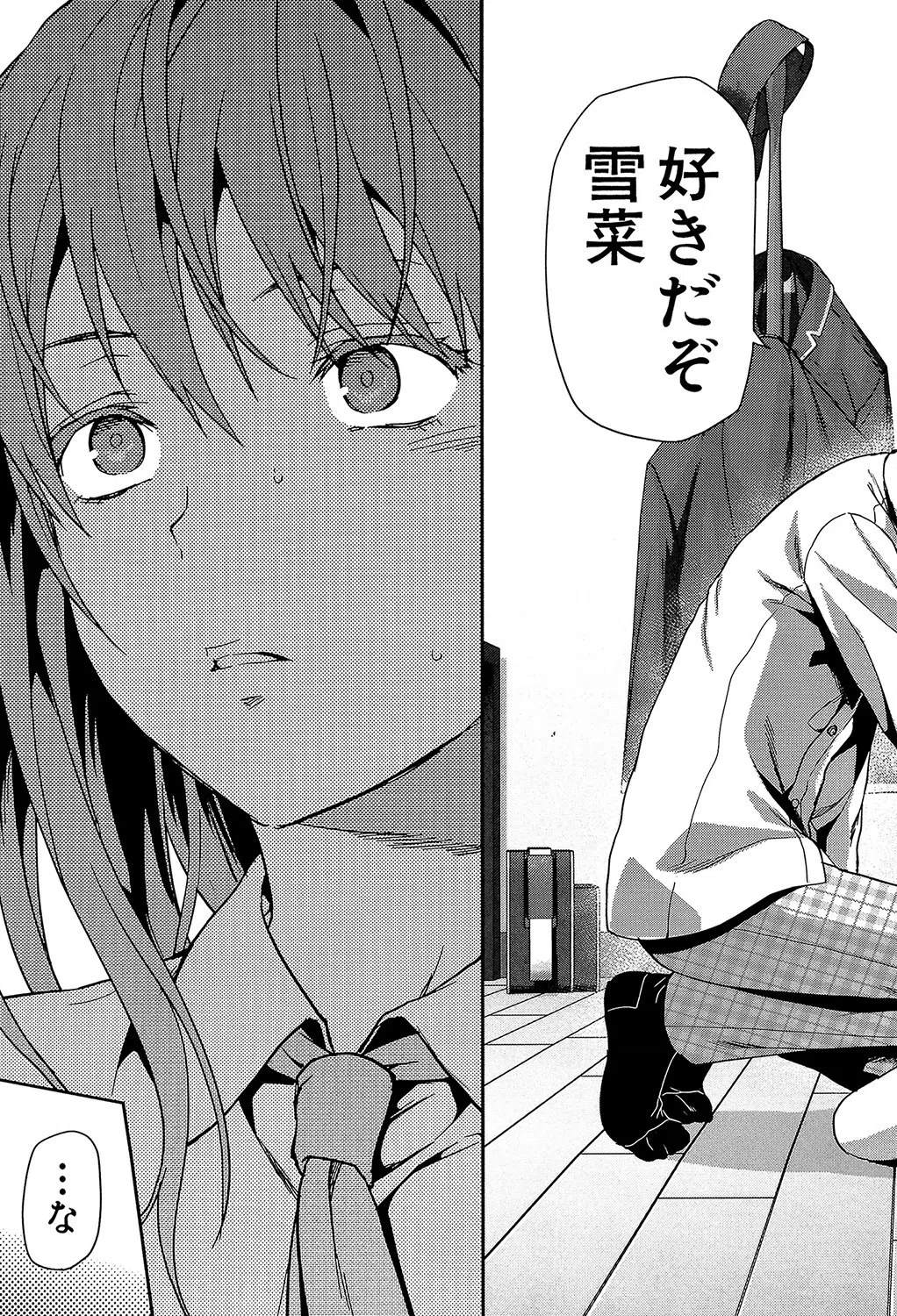 ずっと好きだった【1話立ち読み付き】 8ページ