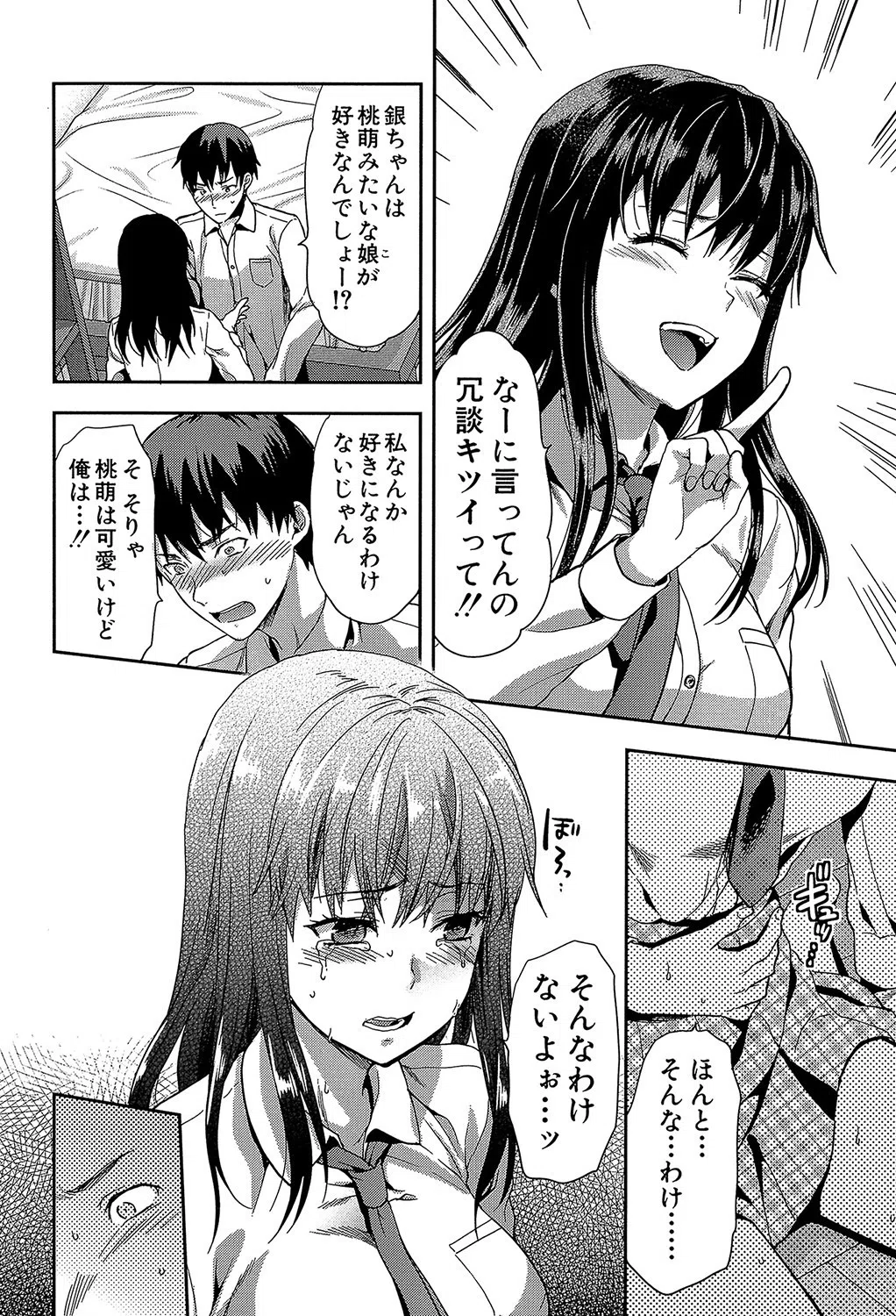 ずっと好きだった【1話立ち読み付き】 9ページ
