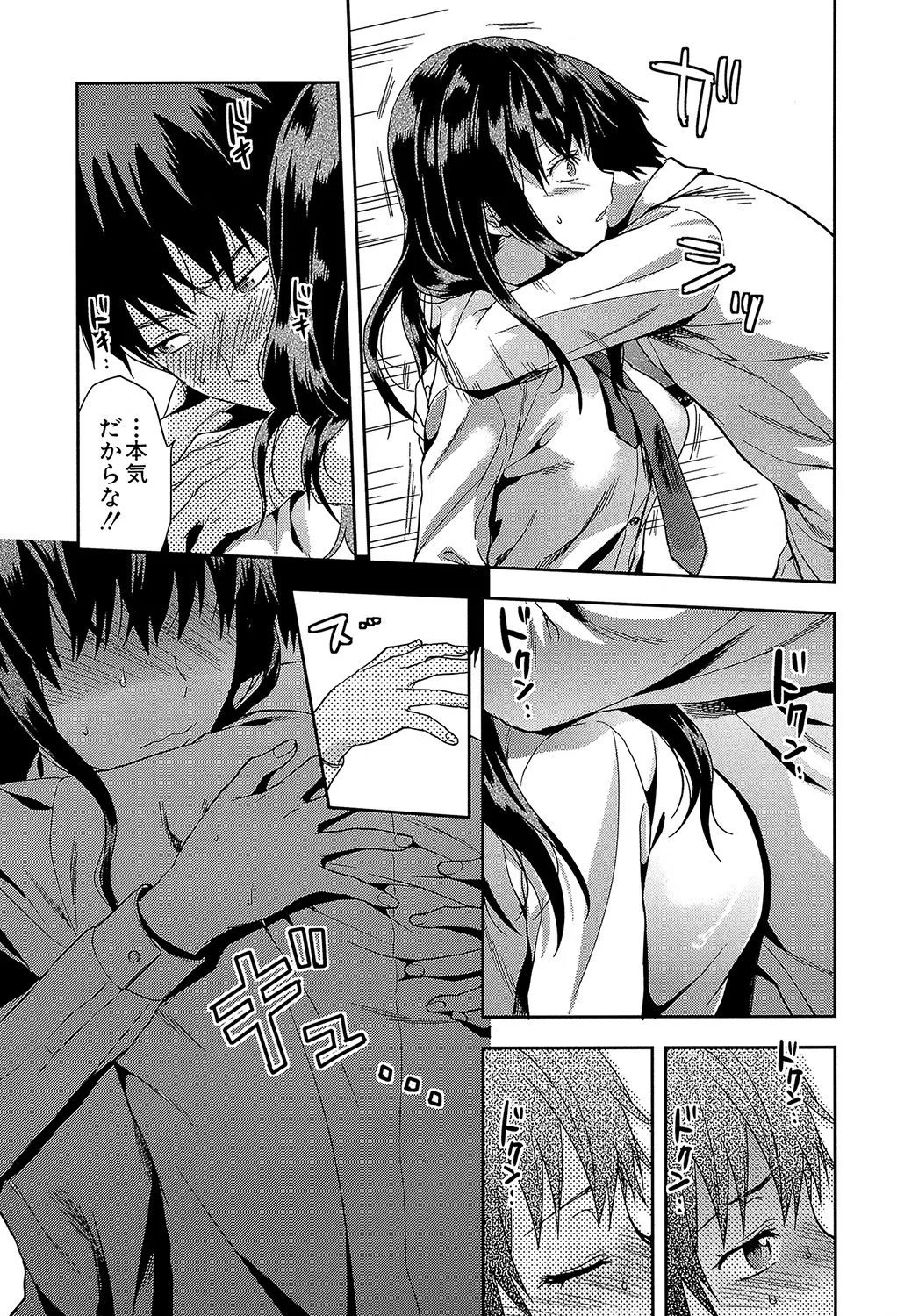 ずっと好きだった【1話立ち読み付き】 10ページ