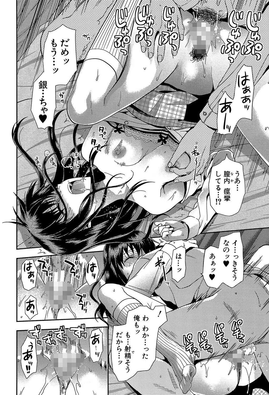 ずっと好きだった【1話立ち読み付き】 19ページ