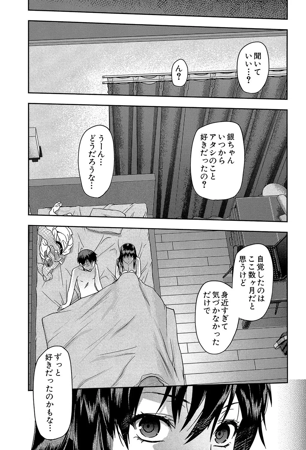 ずっと好きだった【1話立ち読み付き】 22ページ