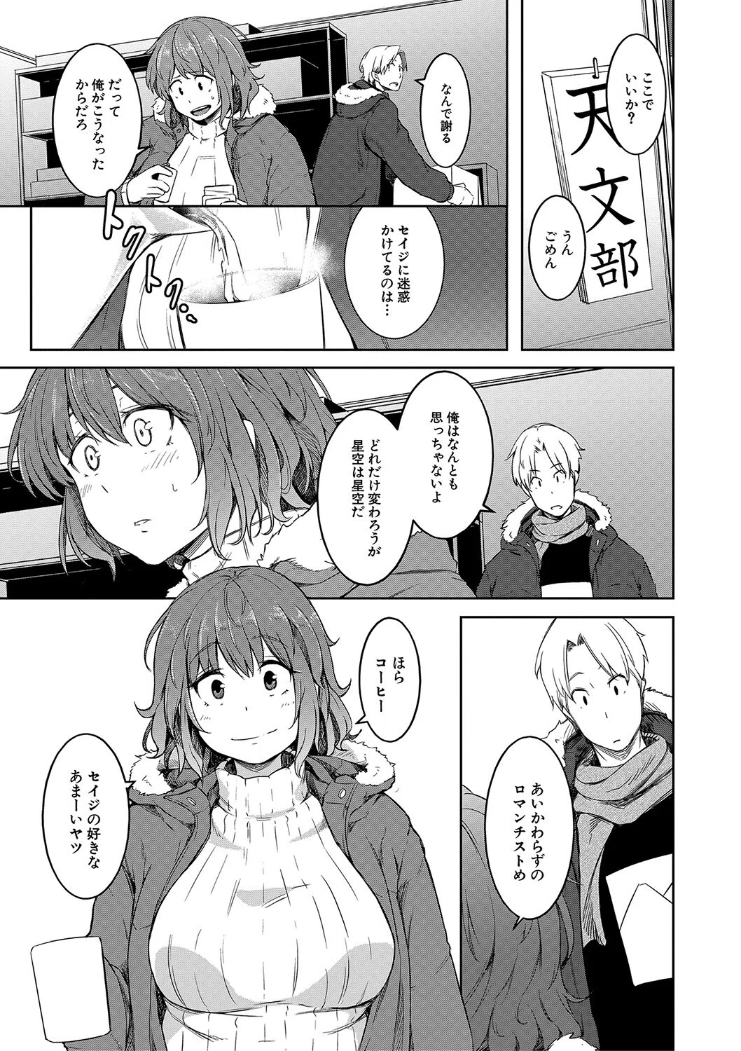 女体化乙女の恋愛事情【1話立ち読み付き】 11ページ