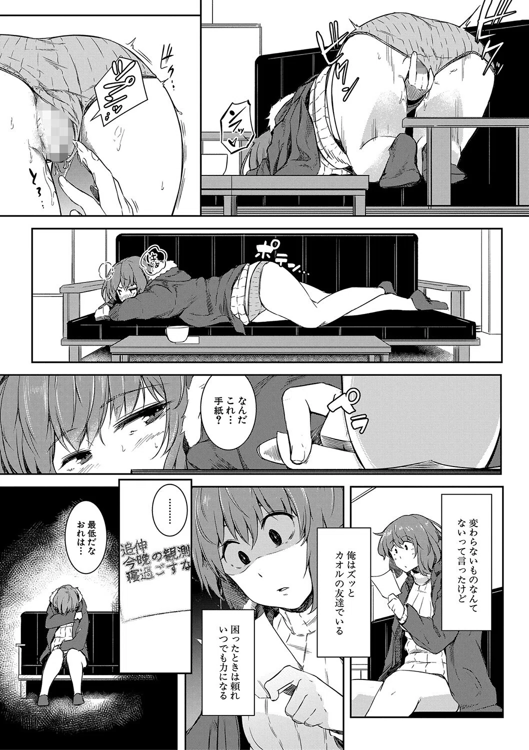 女体化乙女の恋愛事情【1話立ち読み付き】 17ページ