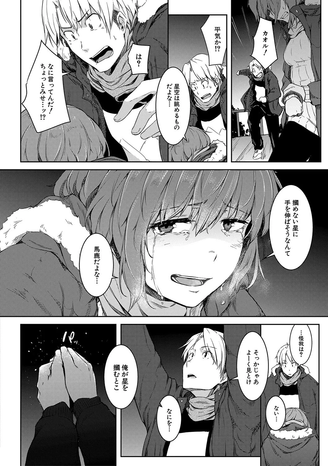 女体化乙女の恋愛事情【1話立ち読み付き】 20ページ