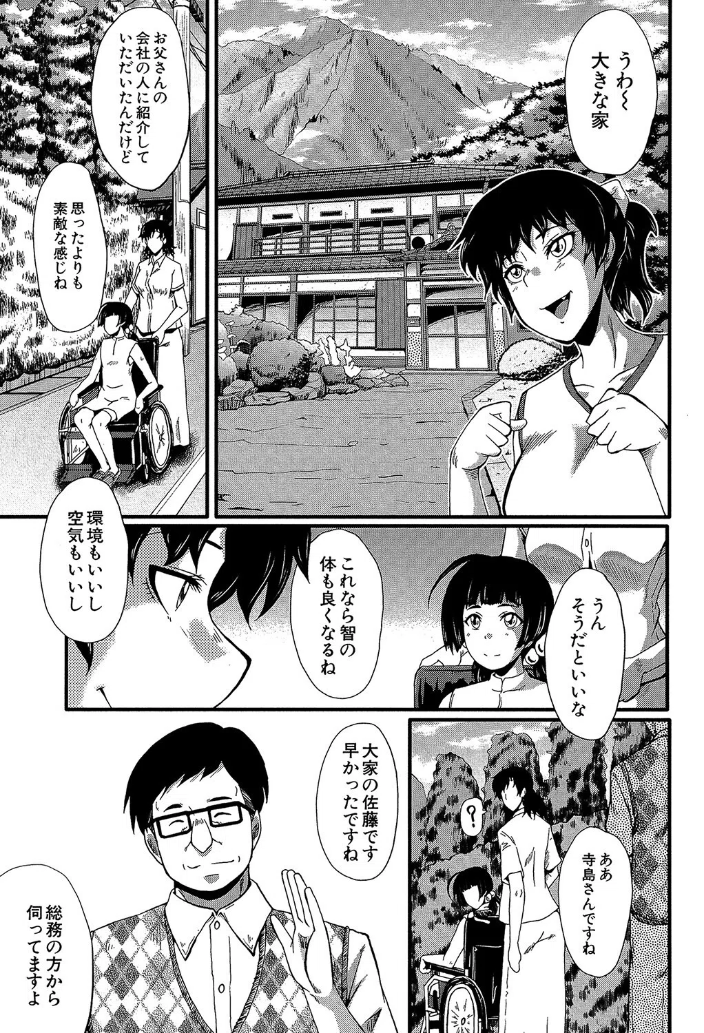 ヤリ部屋の母娘【1話立ち読み付き】 3ページ