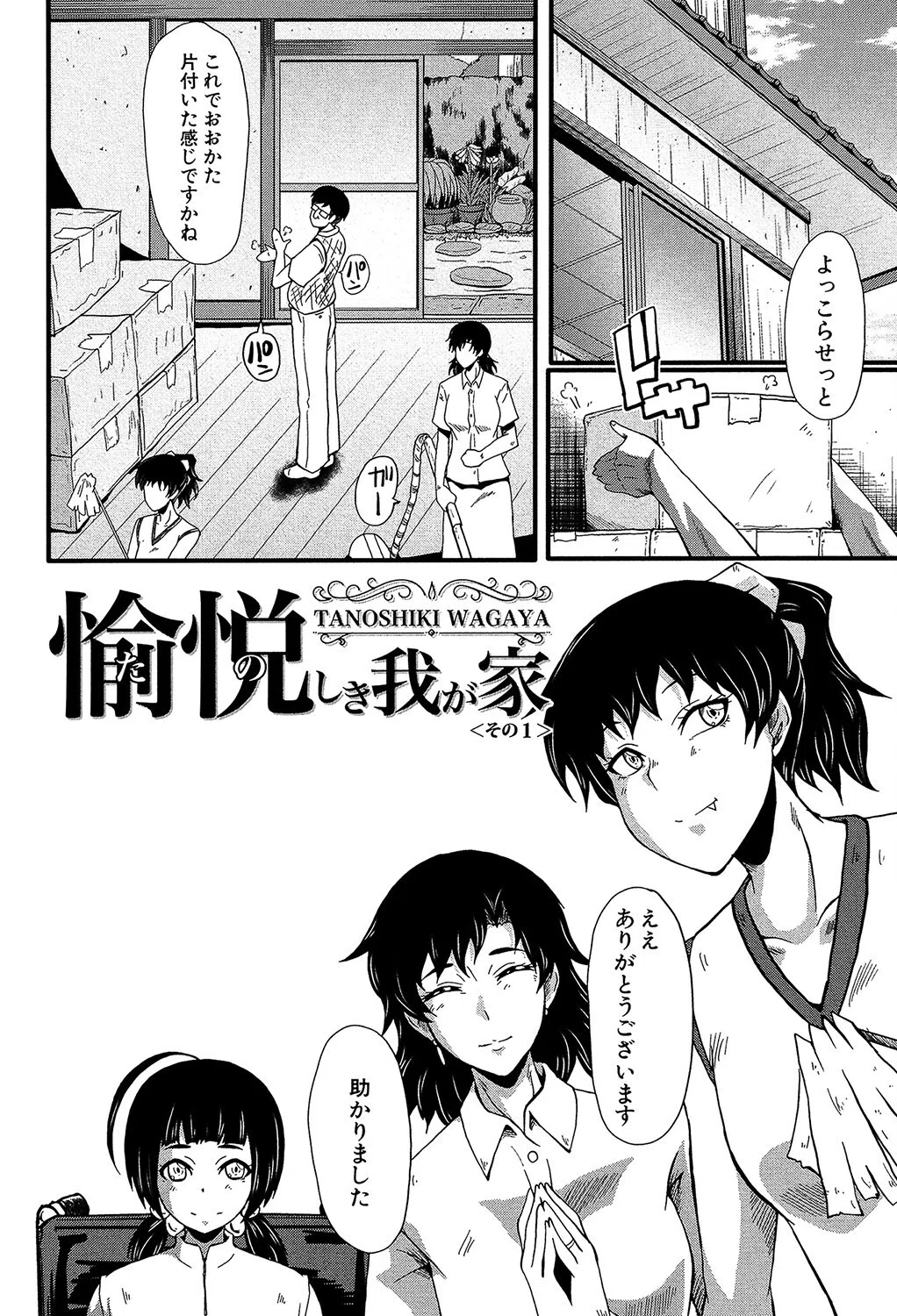 ヤリ部屋の母娘【1話立ち読み付き】 4ページ