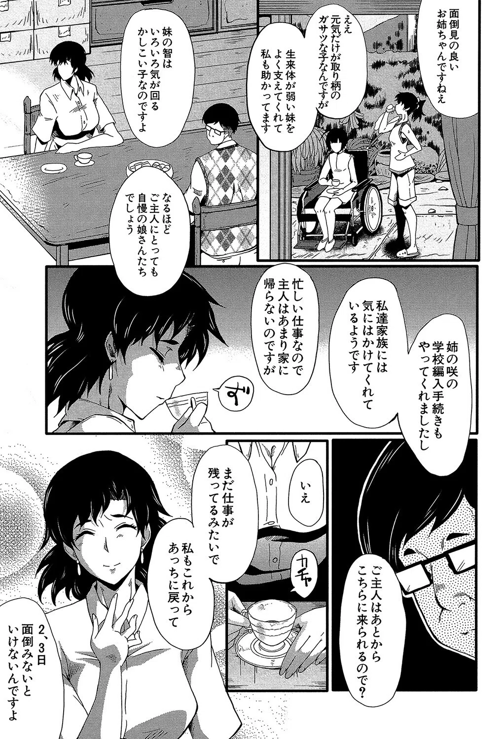 ヤリ部屋の母娘【1話立ち読み付き】 5ページ