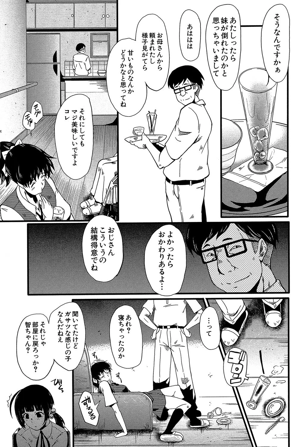 ヤリ部屋の母娘【1話立ち読み付き】 9ページ