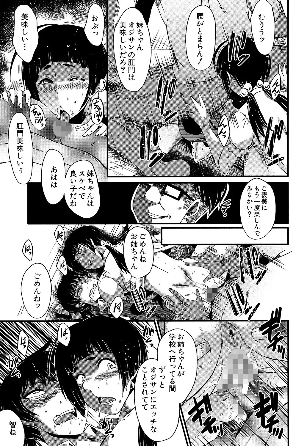 ヤリ部屋の母娘【1話立ち読み付き】 16ページ