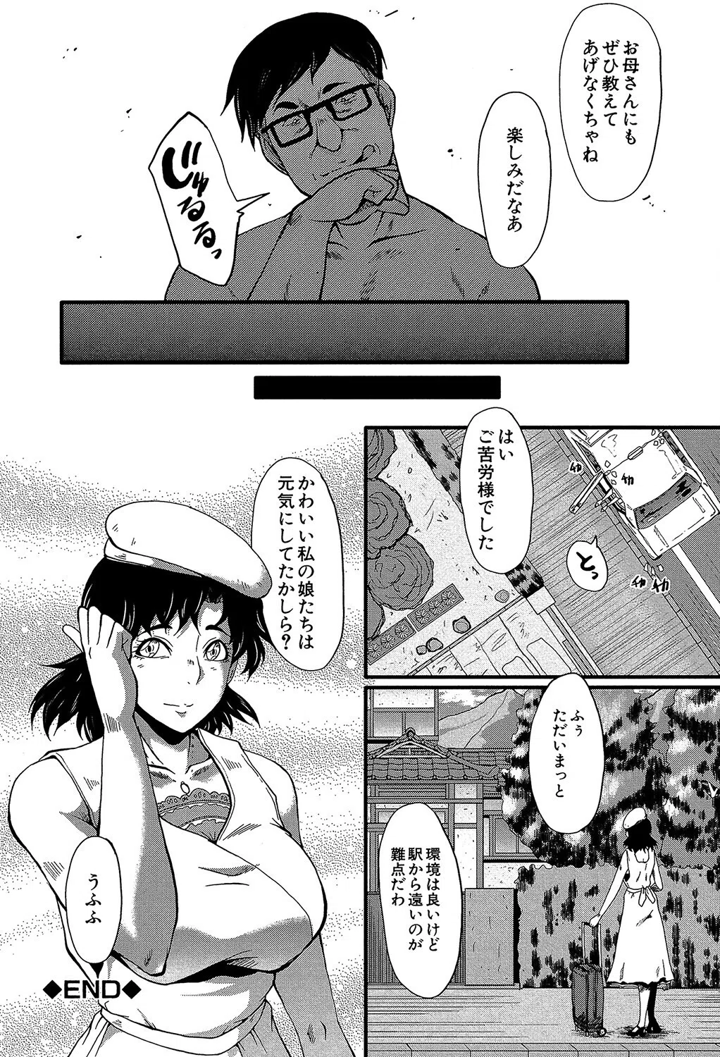 ヤリ部屋の母娘【1話立ち読み付き】 21ページ