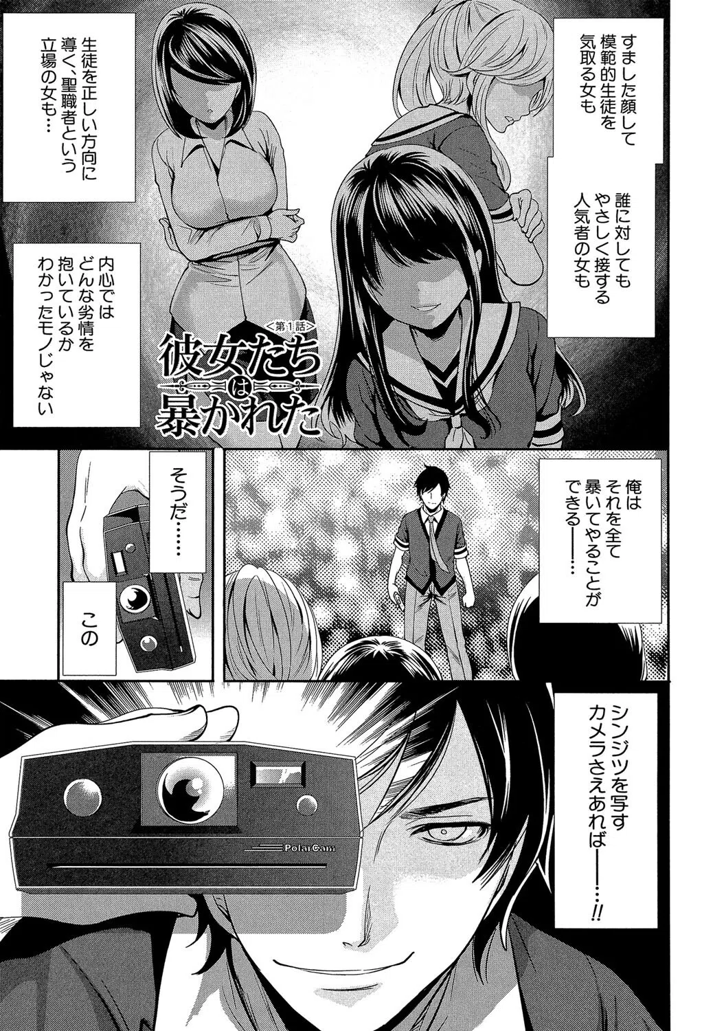 彼女たちは暴かれた【1話立ち読み付き】 7ページ