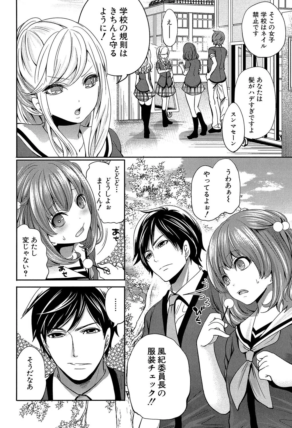 彼女たちは暴かれた【1話立ち読み付き】 8ページ