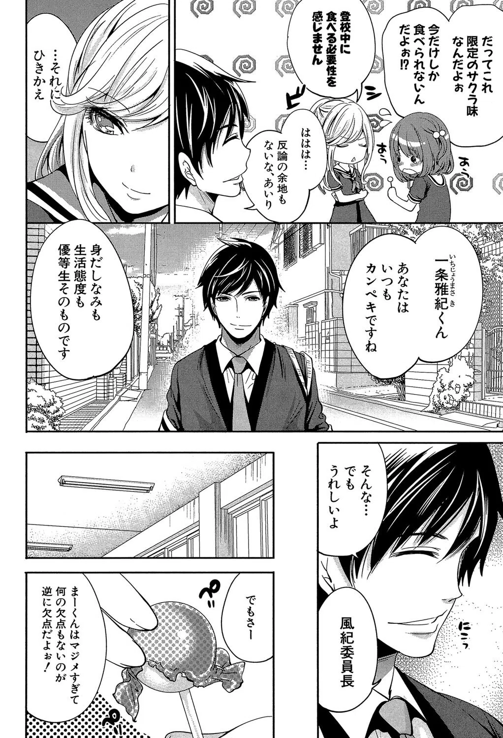 彼女たちは暴かれた【1話立ち読み付き】 10ページ