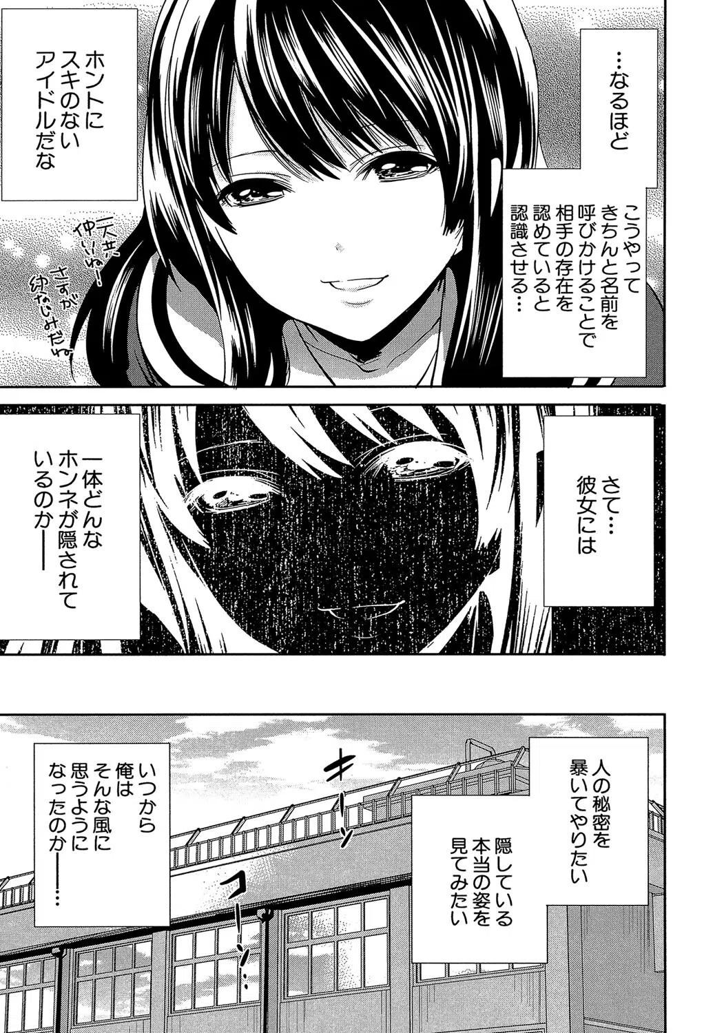 彼女たちは暴かれた【1話立ち読み付き】 15ページ