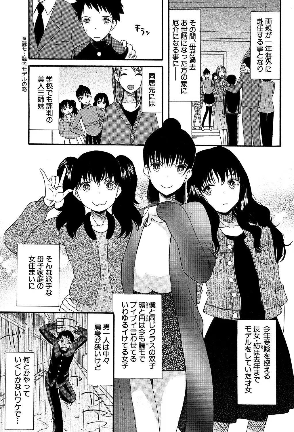 僕は彼女たちの淫らなオモチャ 5ページ