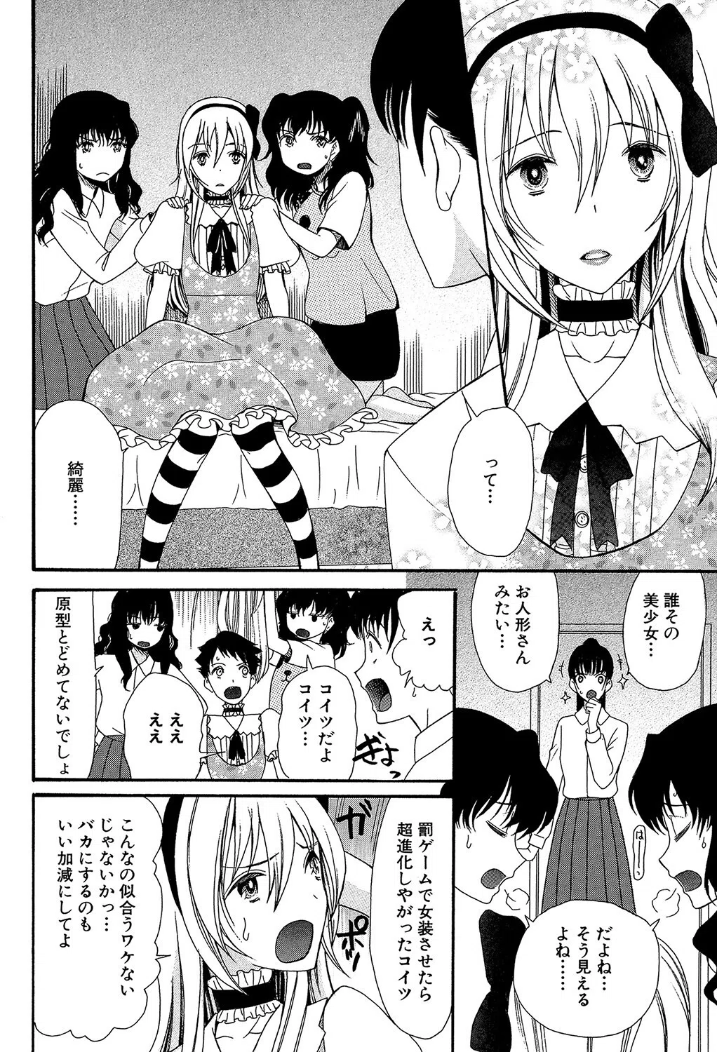 僕は彼女たちの淫らなオモチャ 8ページ