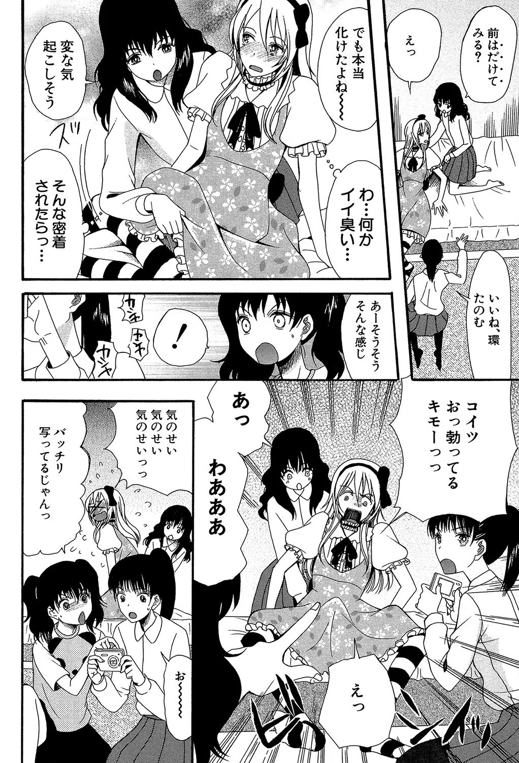 僕は彼女たちの淫らなオモチャ 10ページ