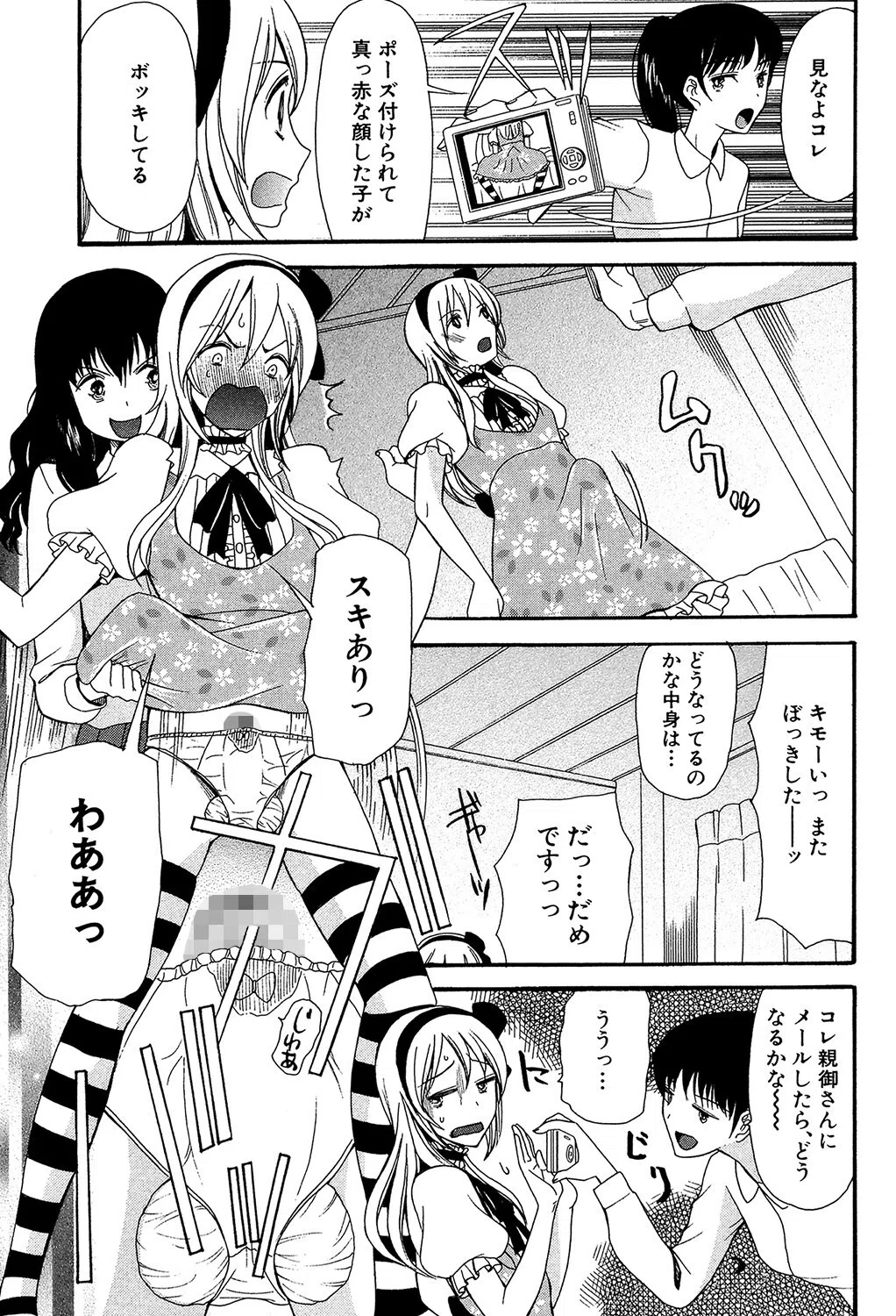 僕は彼女たちの淫らなオモチャ 11ページ