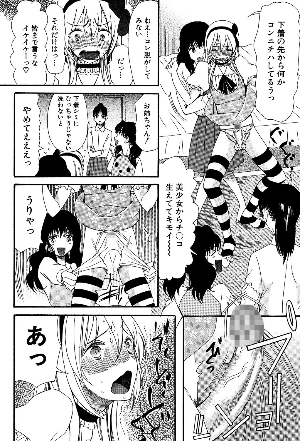 僕は彼女たちの淫らなオモチャ 12ページ
