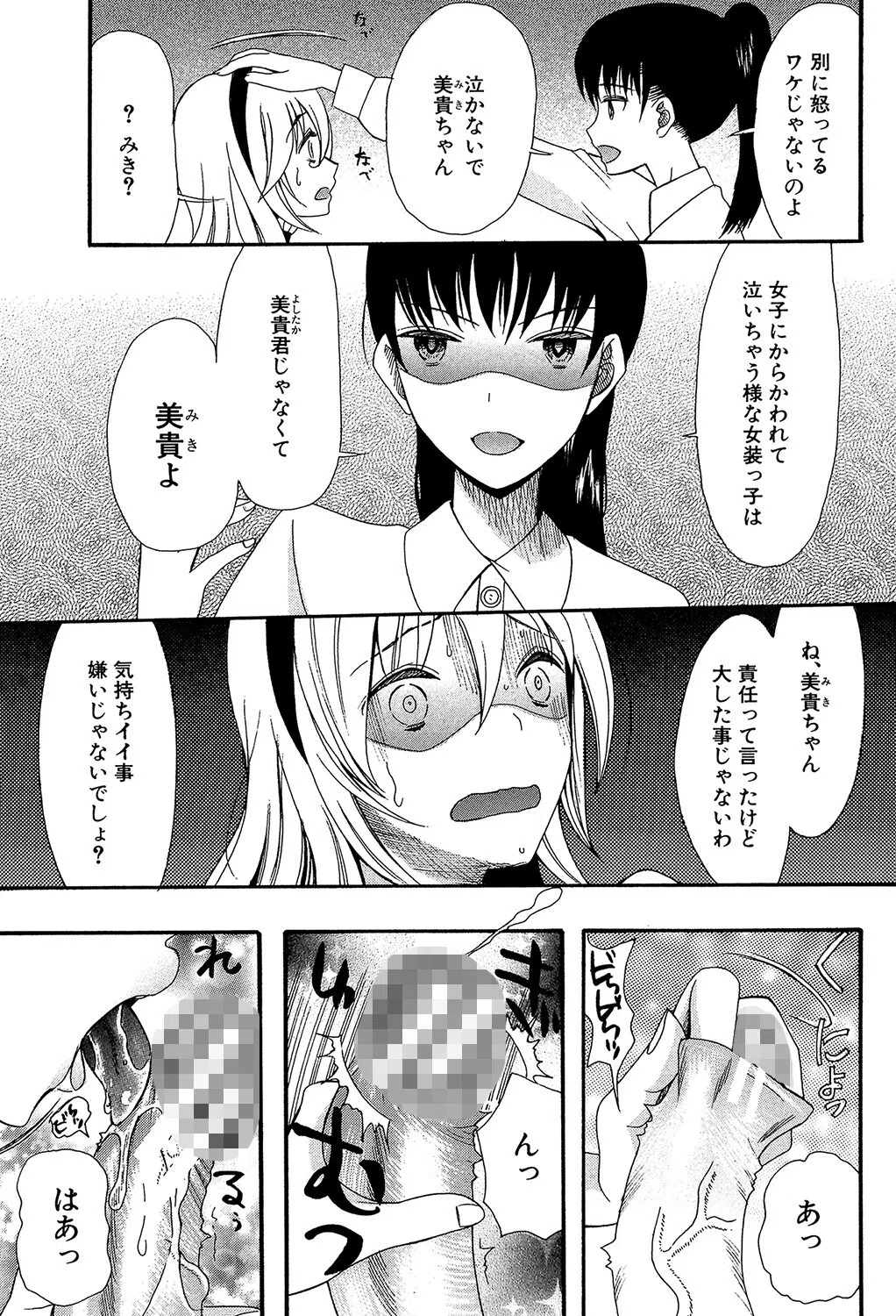 僕は彼女たちの淫らなオモチャ 14ページ
