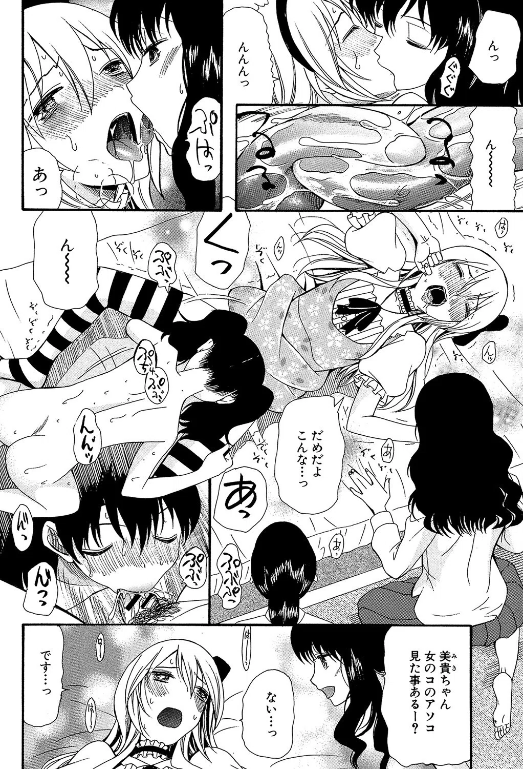 僕は彼女たちの淫らなオモチャ 15ページ