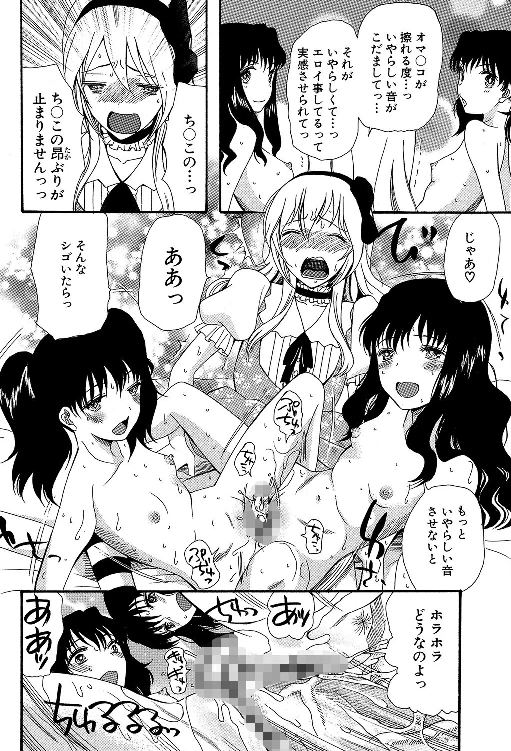 僕は彼女たちの淫らなオモチャ 21ページ