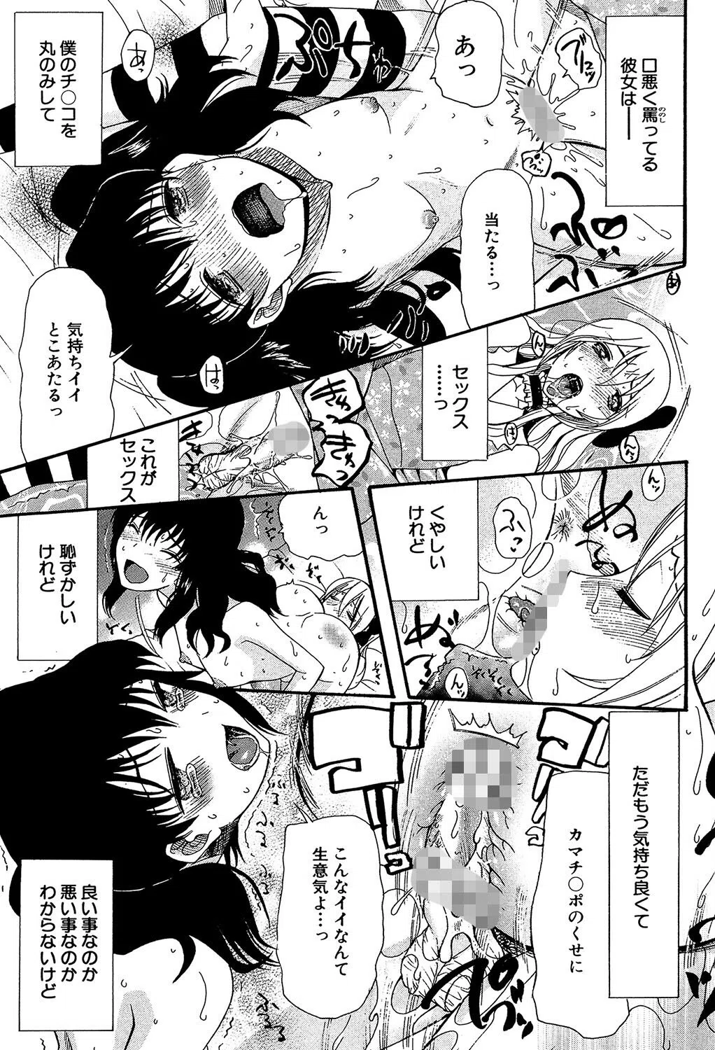 僕は彼女たちの淫らなオモチャ 28ページ