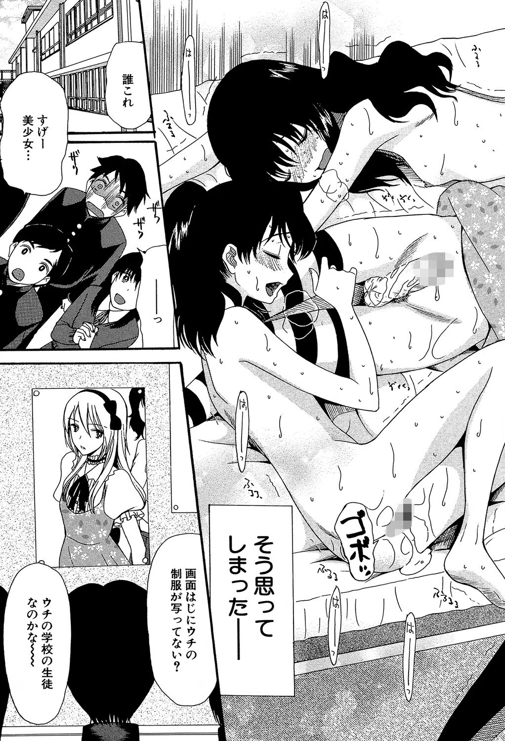 僕は彼女たちの淫らなオモチャ 32ページ