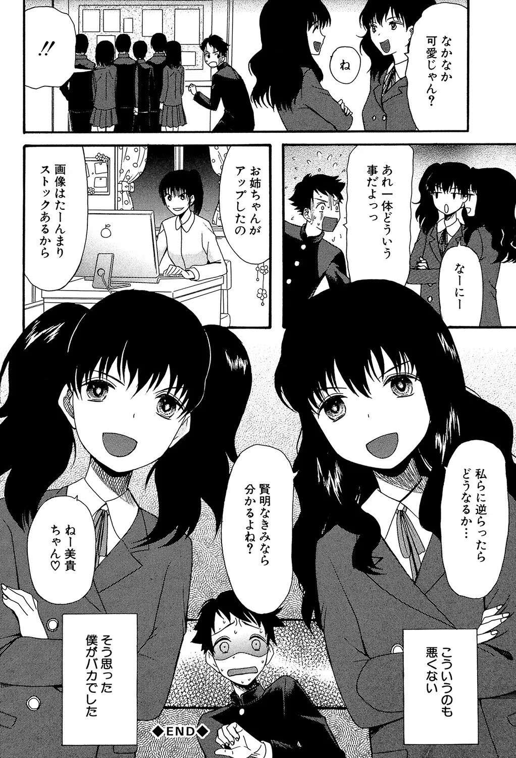 僕は彼女たちの淫らなオモチャ 33ページ