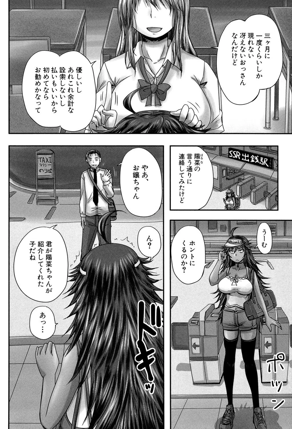 みんな牝になる【1話立ち読み付き】 8ページ