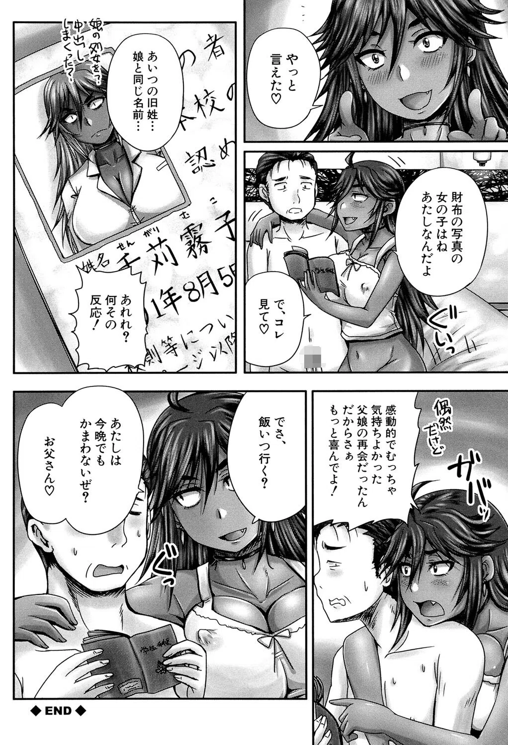 みんな牝になる【1話立ち読み付き】 34ページ