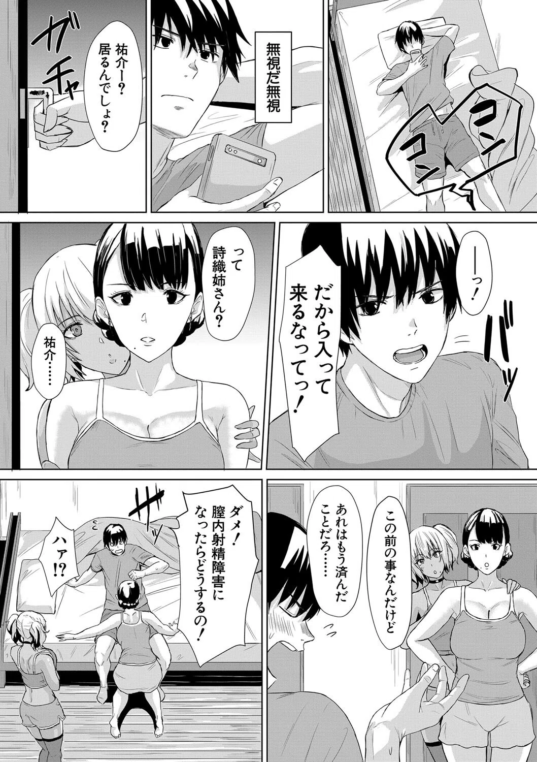 ギャルメチャシゴキ▼ 26ページ