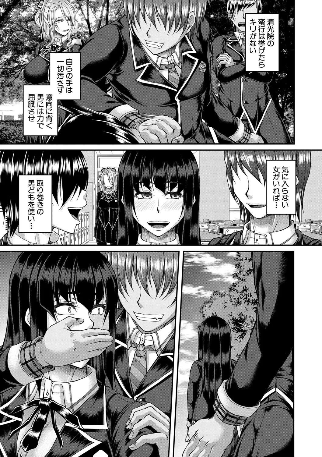 悪辣令嬢逆転調教【1話立ち読み付き】 5ページ