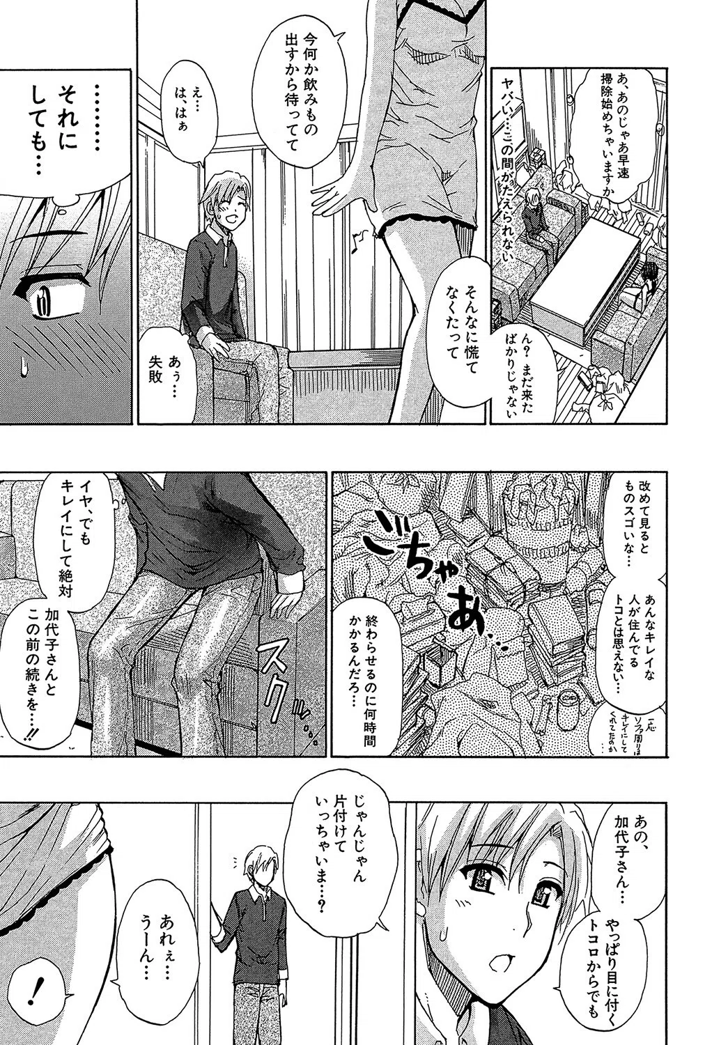 ただ恋しくて、会いたくて… 9ページ