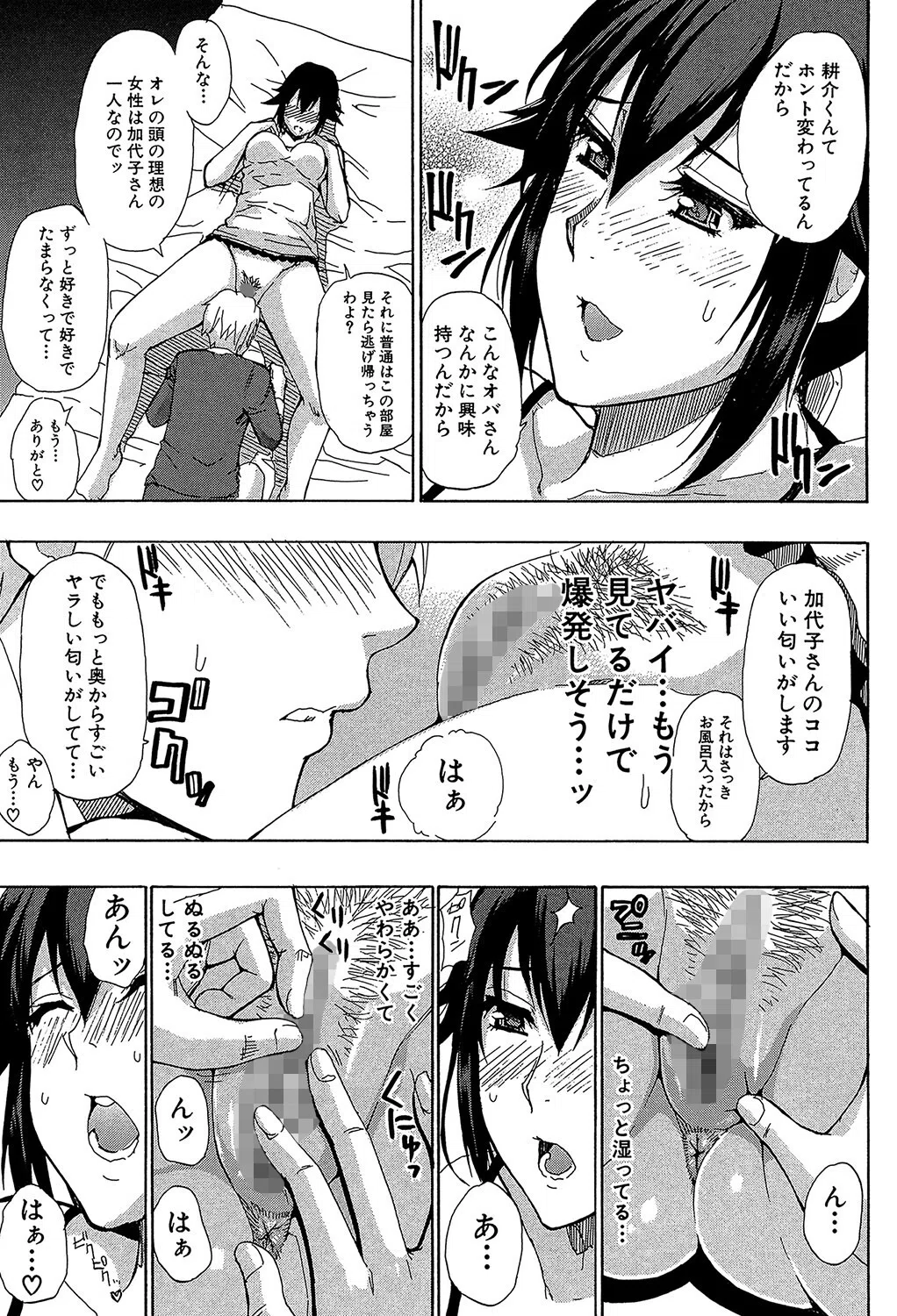 ただ恋しくて、会いたくて… 13ページ