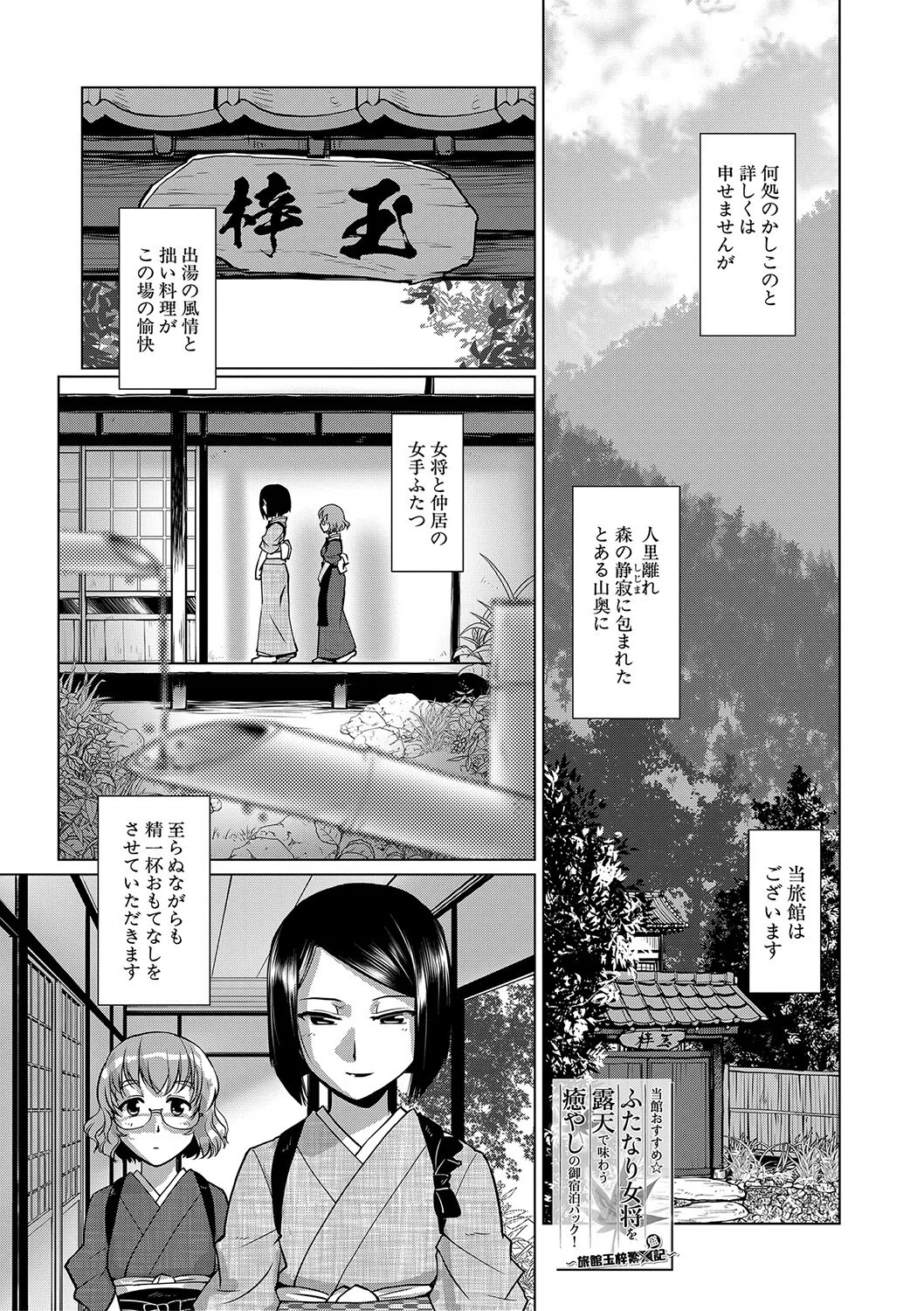 ふたなり女将の生ハメ繁盛記【1話立ち読み付き】 2ページ