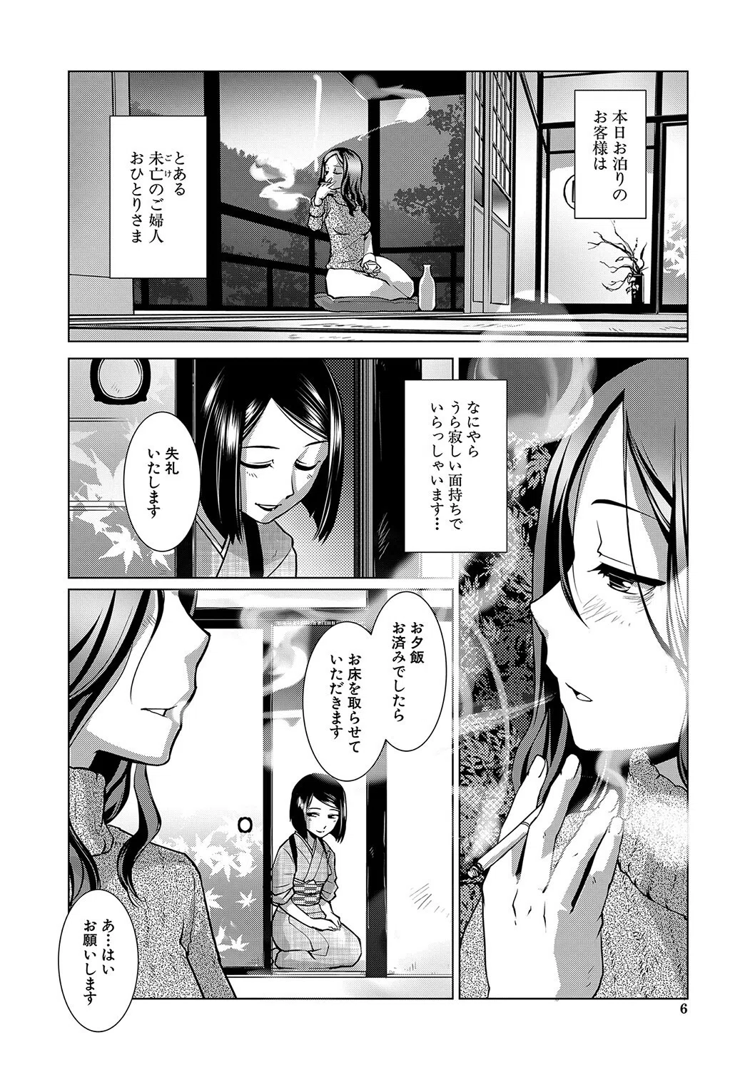 ふたなり女将の生ハメ繁盛記【1話立ち読み付き】 3ページ
