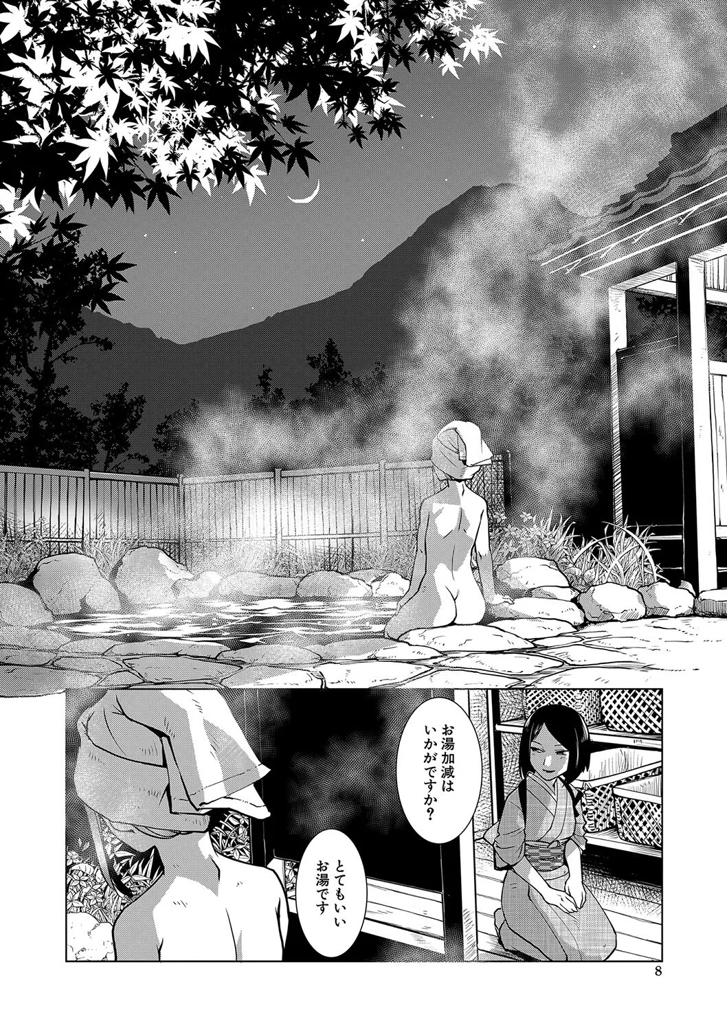 ふたなり女将の生ハメ繁盛記【1話立ち読み付き】 4ページ