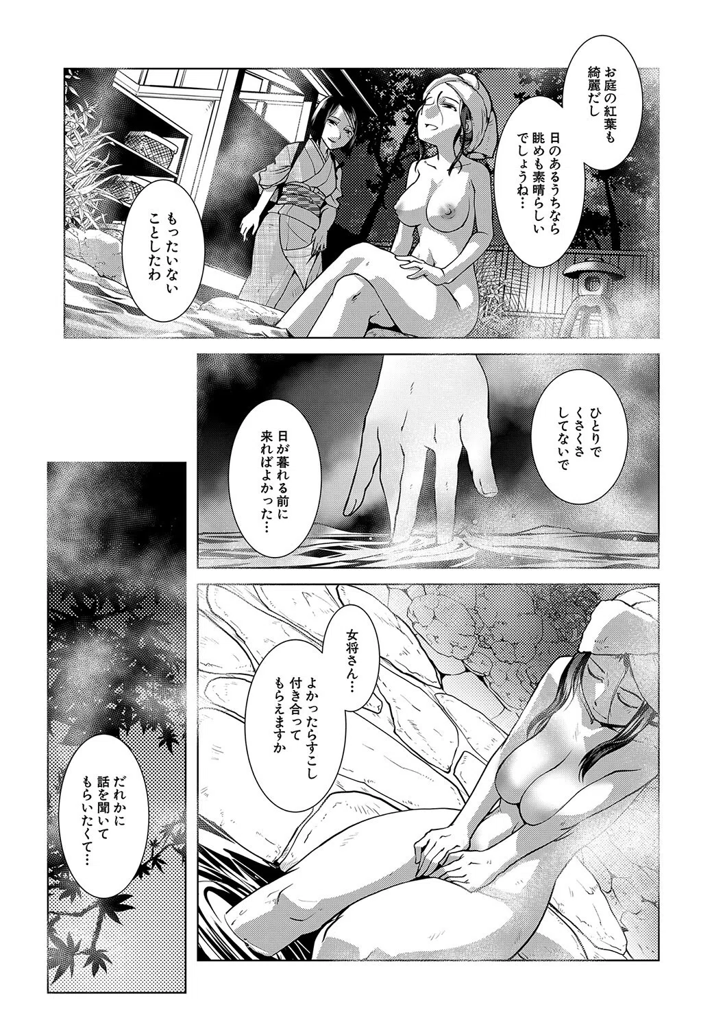 ふたなり女将の生ハメ繁盛記【1話立ち読み付き】 5ページ