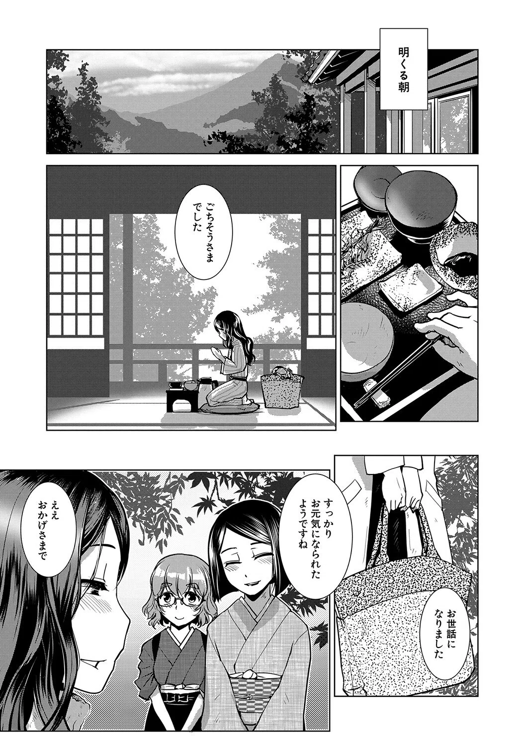 ふたなり女将の生ハメ繁盛記【1話立ち読み付き】 27ページ