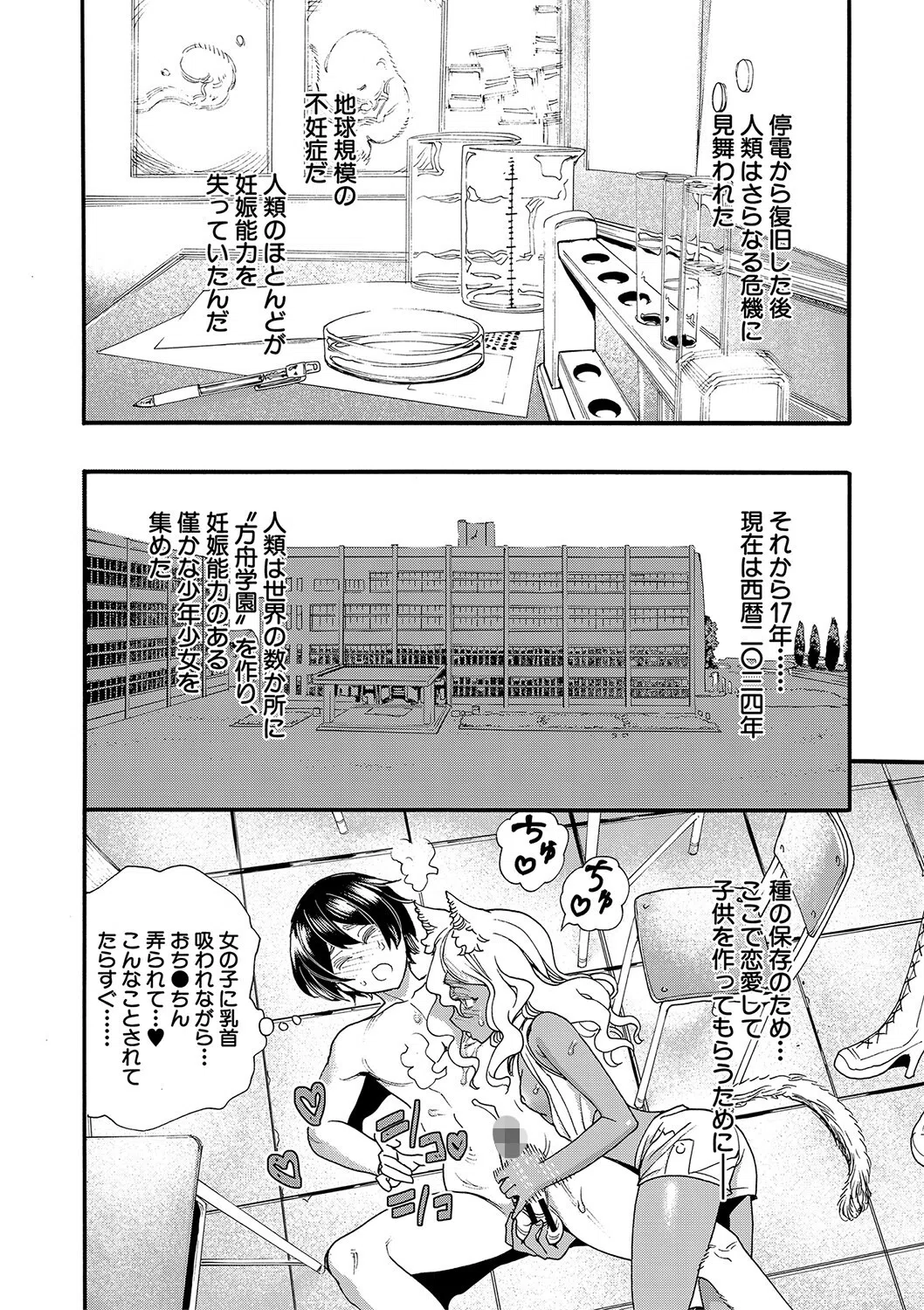 全員妊娠！孕ませハーレム学園▼【1話立ち読み付き】 10ページ