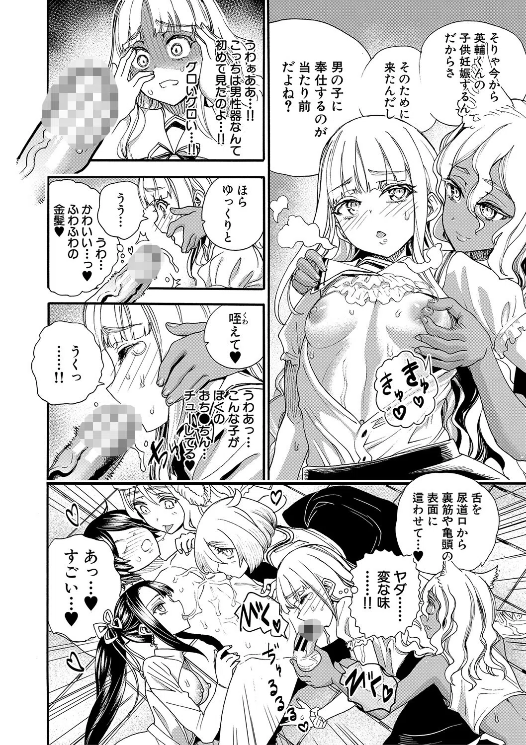 全員妊娠！孕ませハーレム学園▼【1話立ち読み付き】 12ページ