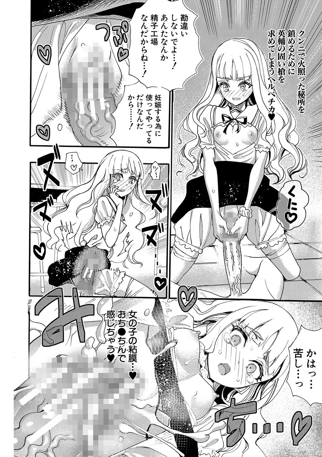 全員妊娠！孕ませハーレム学園▼【1話立ち読み付き】 19ページ