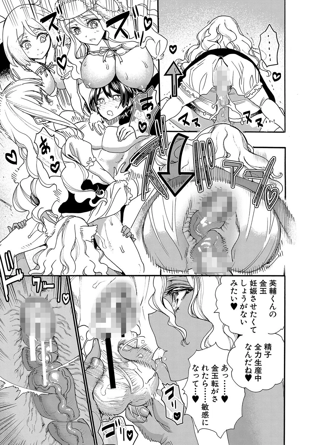 全員妊娠！孕ませハーレム学園▼【1話立ち読み付き】 20ページ